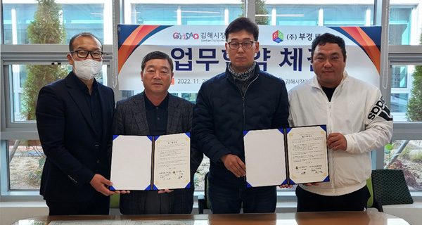김해시장애인체육회와 부경아이티씨가 2022년 11월 26일 업무협약을 체결하고 기념 촬영을 하고있다.
