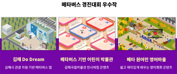 메타버스 경진대회 우수작.